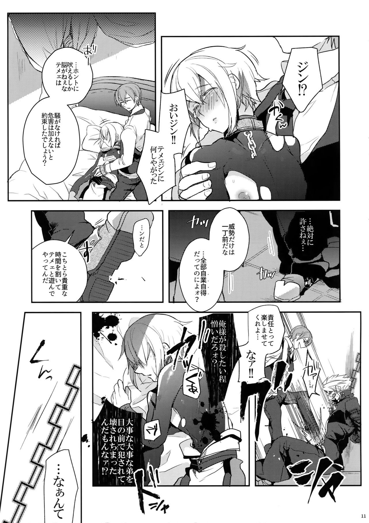 Akumu page 12 full