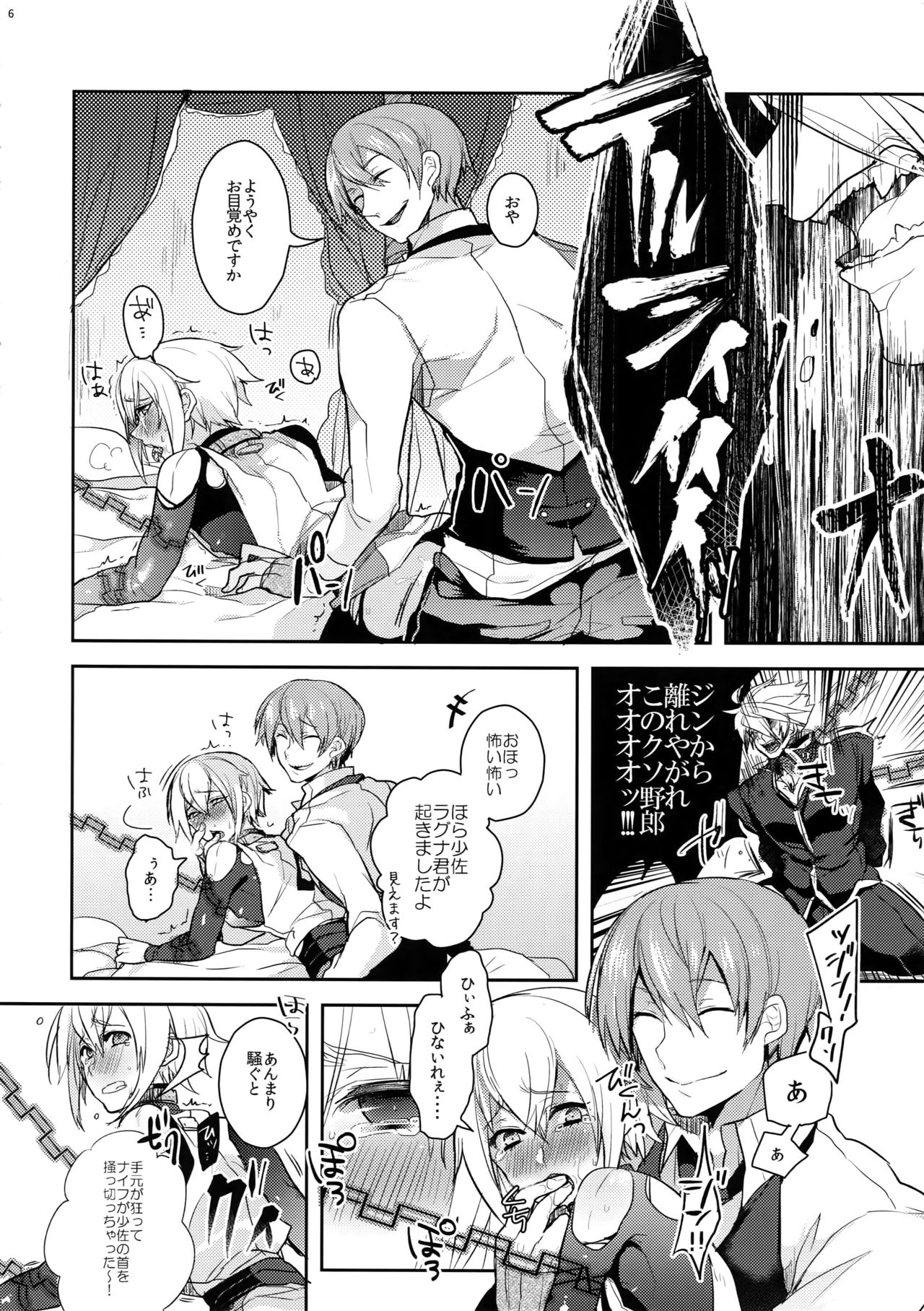 Akumu page 7 full