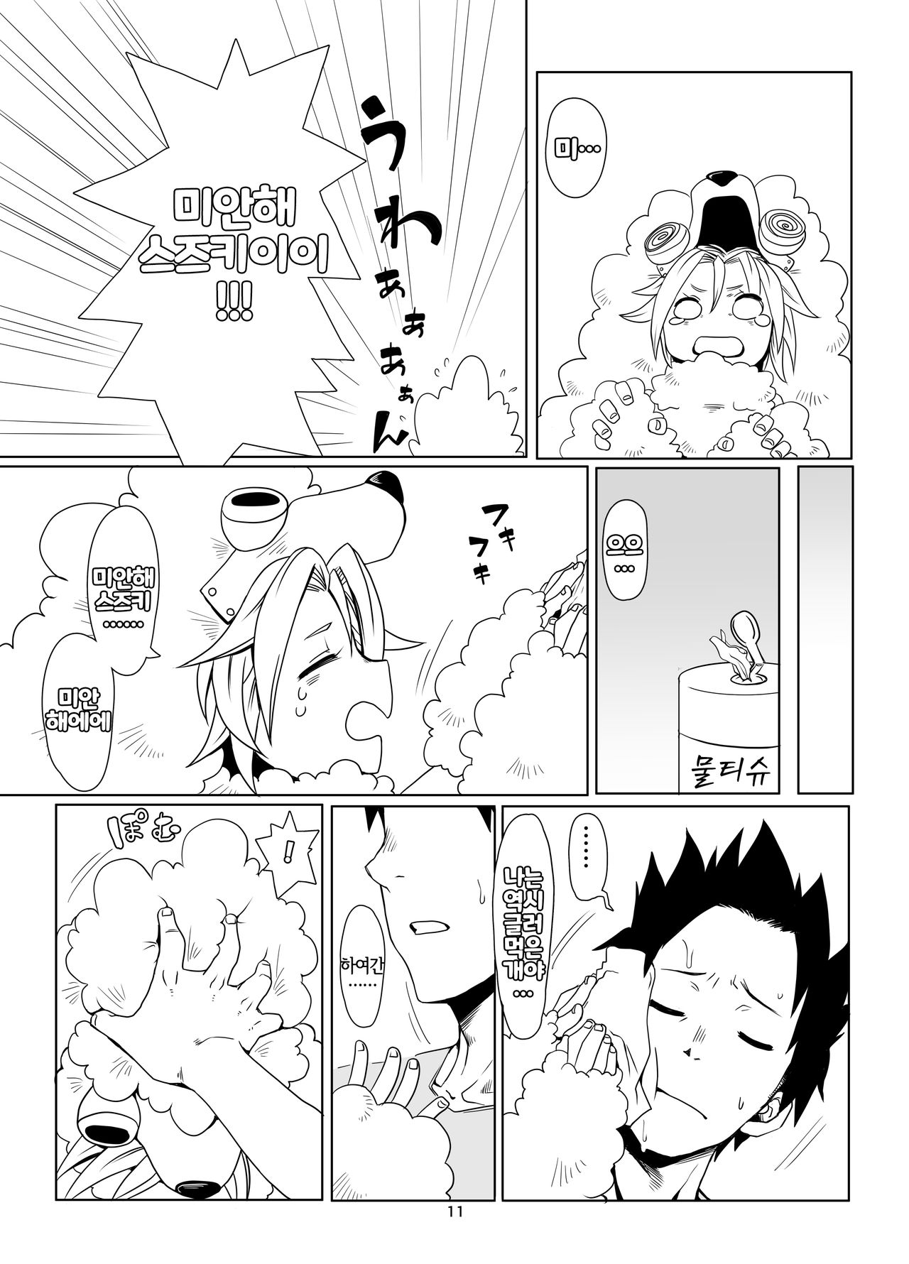 Inu no Kimochi | 강아지의 마음 page 11 full