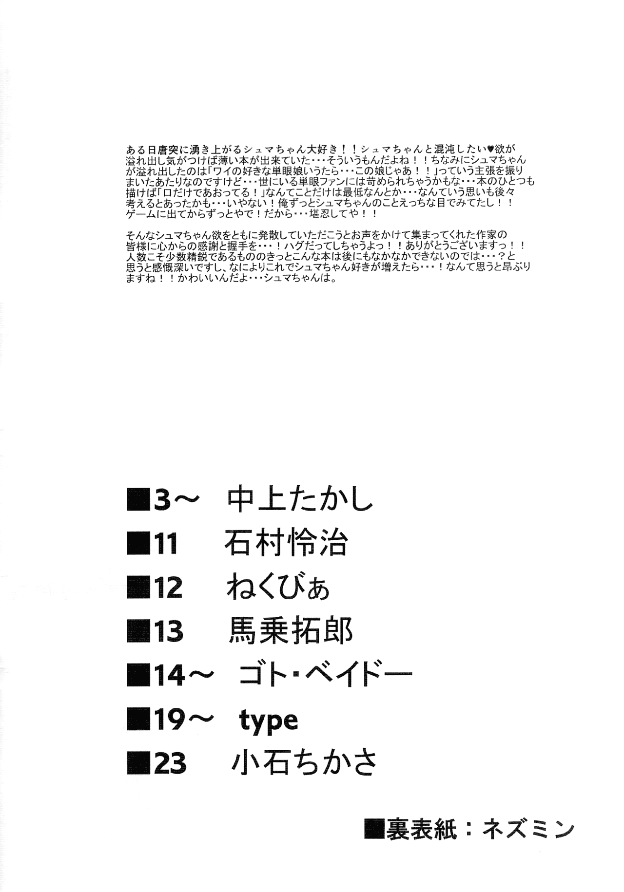 Shuma Lover page 2 full