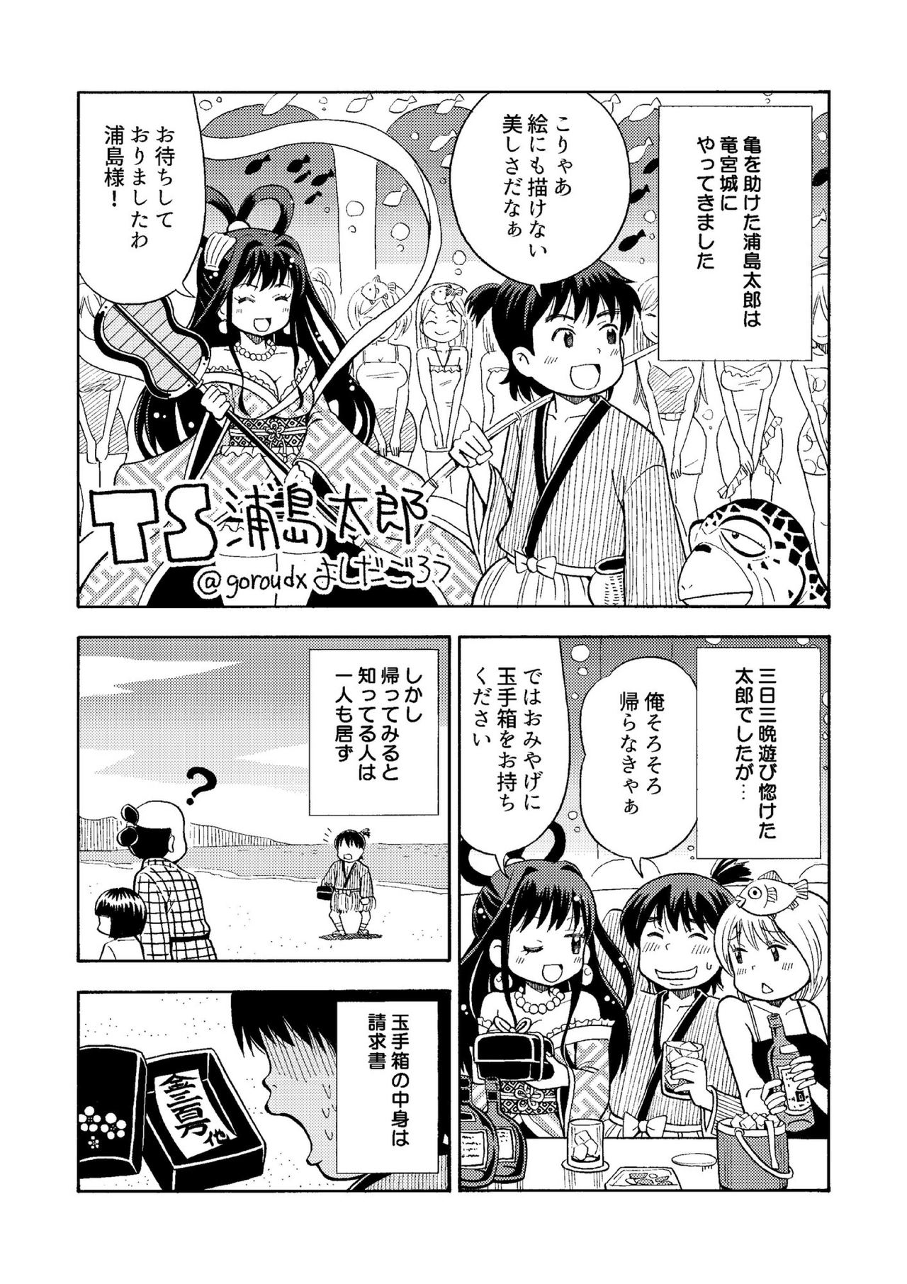 TS Mukashibanashi page 10 full