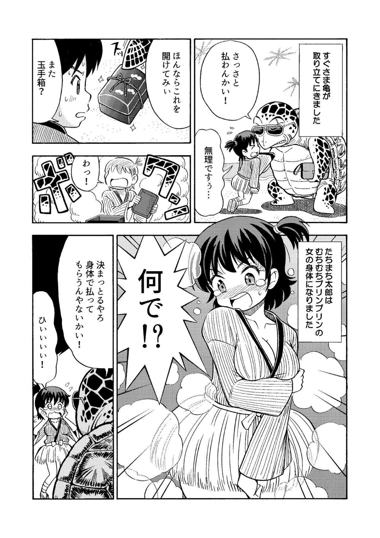 TS Mukashibanashi page 11 full