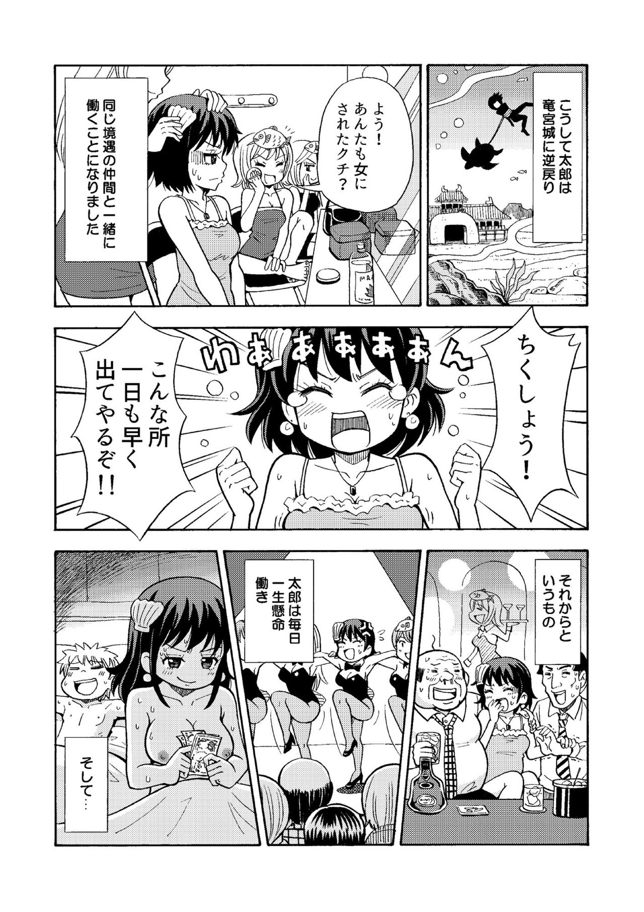 TS Mukashibanashi page 12 full