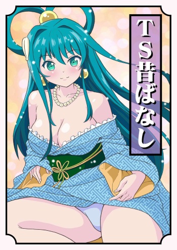 [Yoshida Gorou Shoukai (Yoshida Gorou)] TS Mukashibanashi [Digital] cover