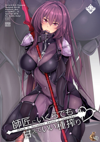 (COMIC1☆13) [L.G.C. (Rib:y(uhki))] Shisyo ni Ikurademo Amaete Ii Taneshibori (Fate/Grand Order) [Korean] cover