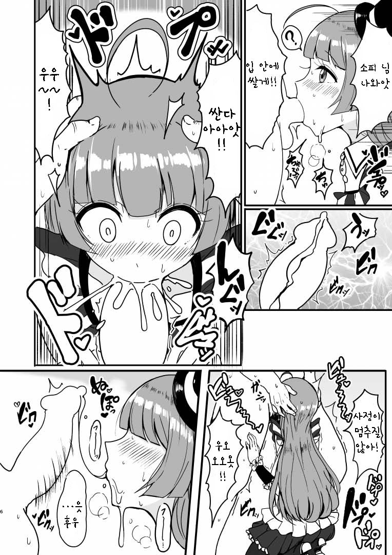 Sophie-sama ni Amae Taosu | 소피님한테 어리팡 부리기 page 6 full