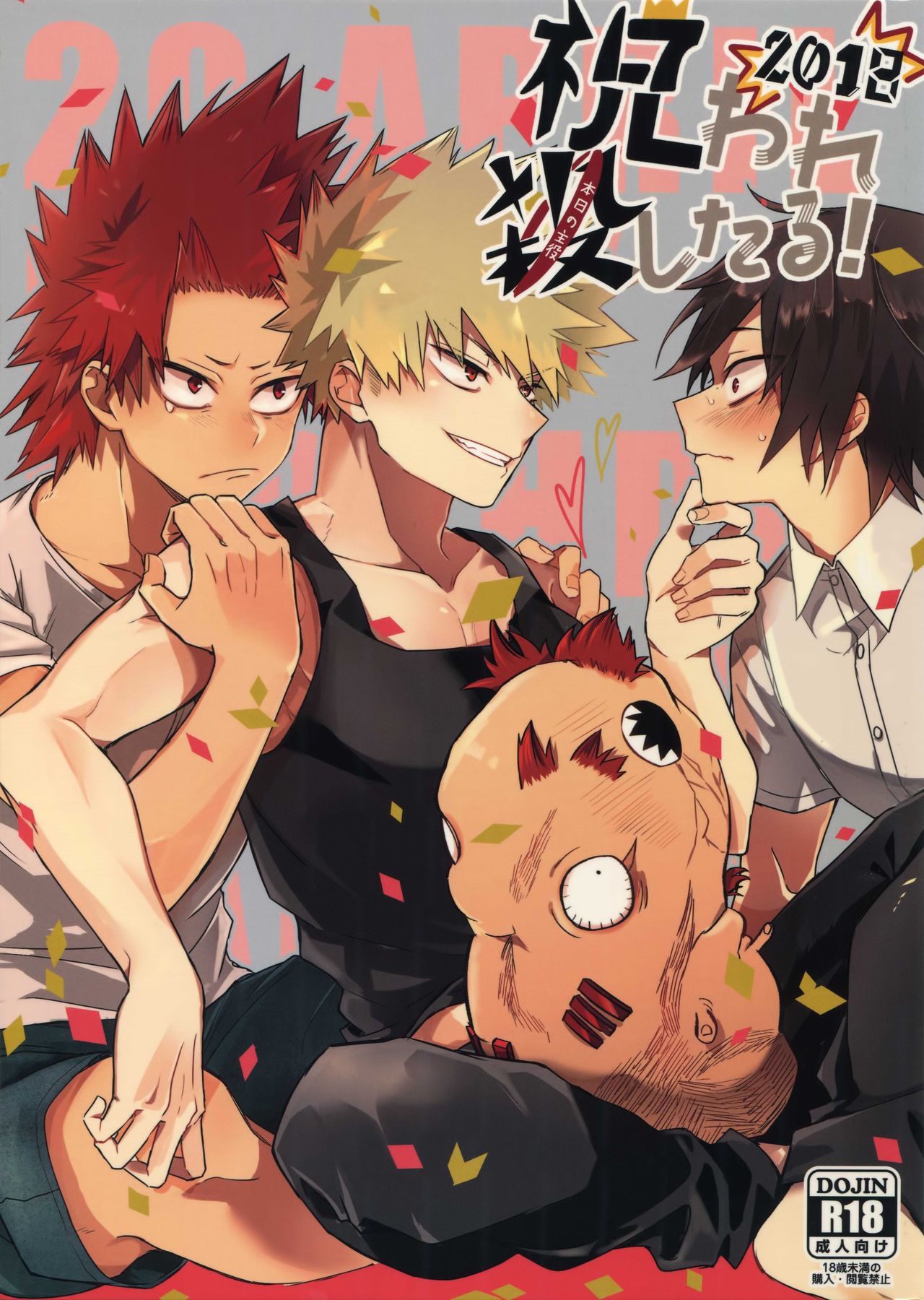 Iwawa re Koroshitaru! 2018 | You'll Celebrate and I'll Kill! 2018 page 1 full