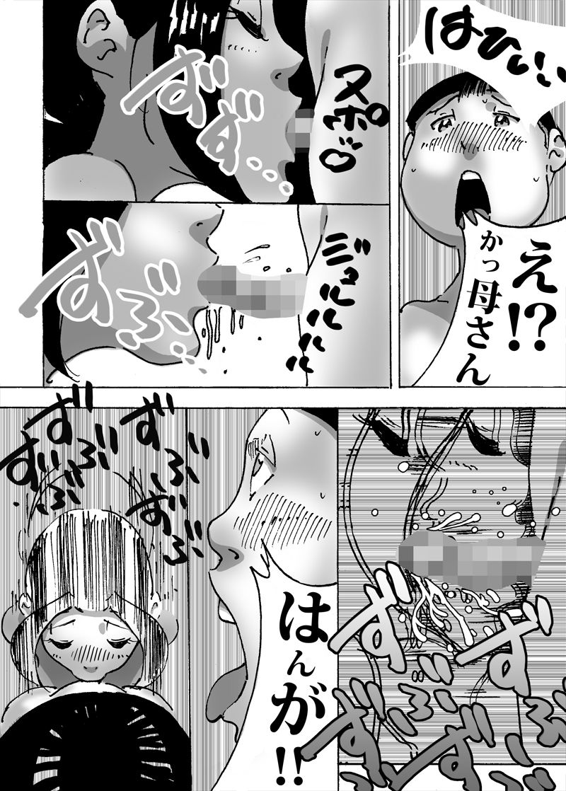 Kaa-san no Mune de Bokki Shitara Omowanu Tenkai ni page 6 full