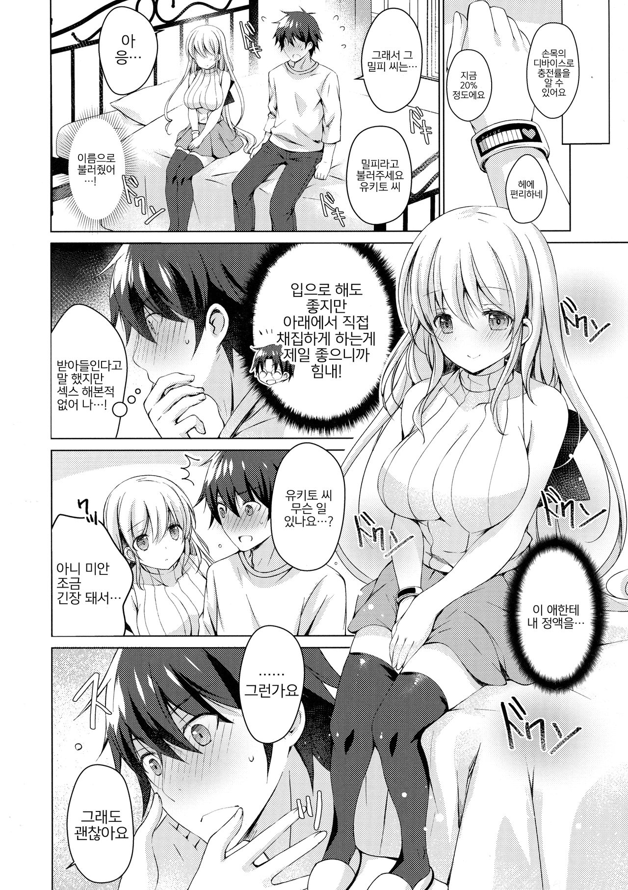 Android no Watashi ni Nenryou Hokyuu shite Kudasai | 안드로이드인 저에게 연료보급 해 주세요 page 11 full