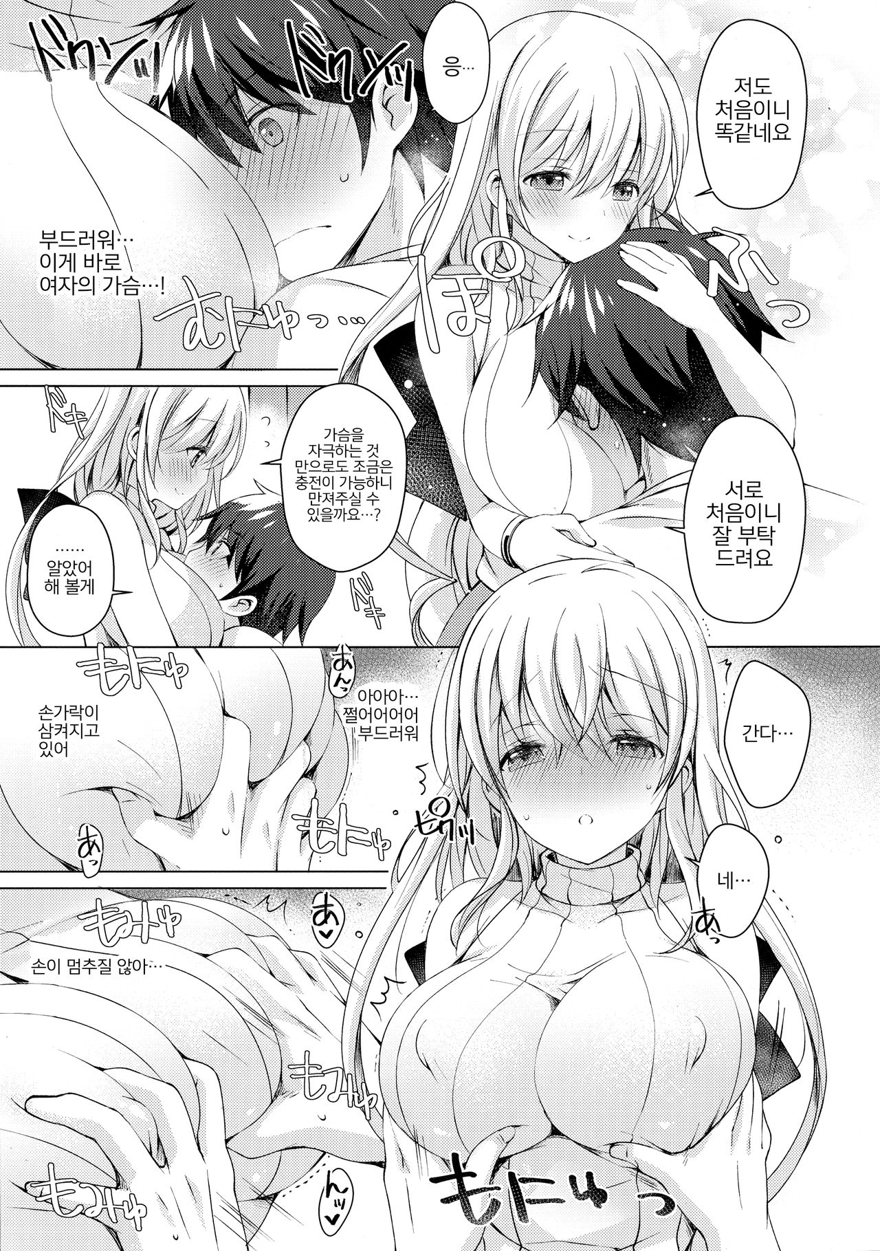 Android no Watashi ni Nenryou Hokyuu shite Kudasai | 안드로이드인 저에게 연료보급 해 주세요 page 12 full