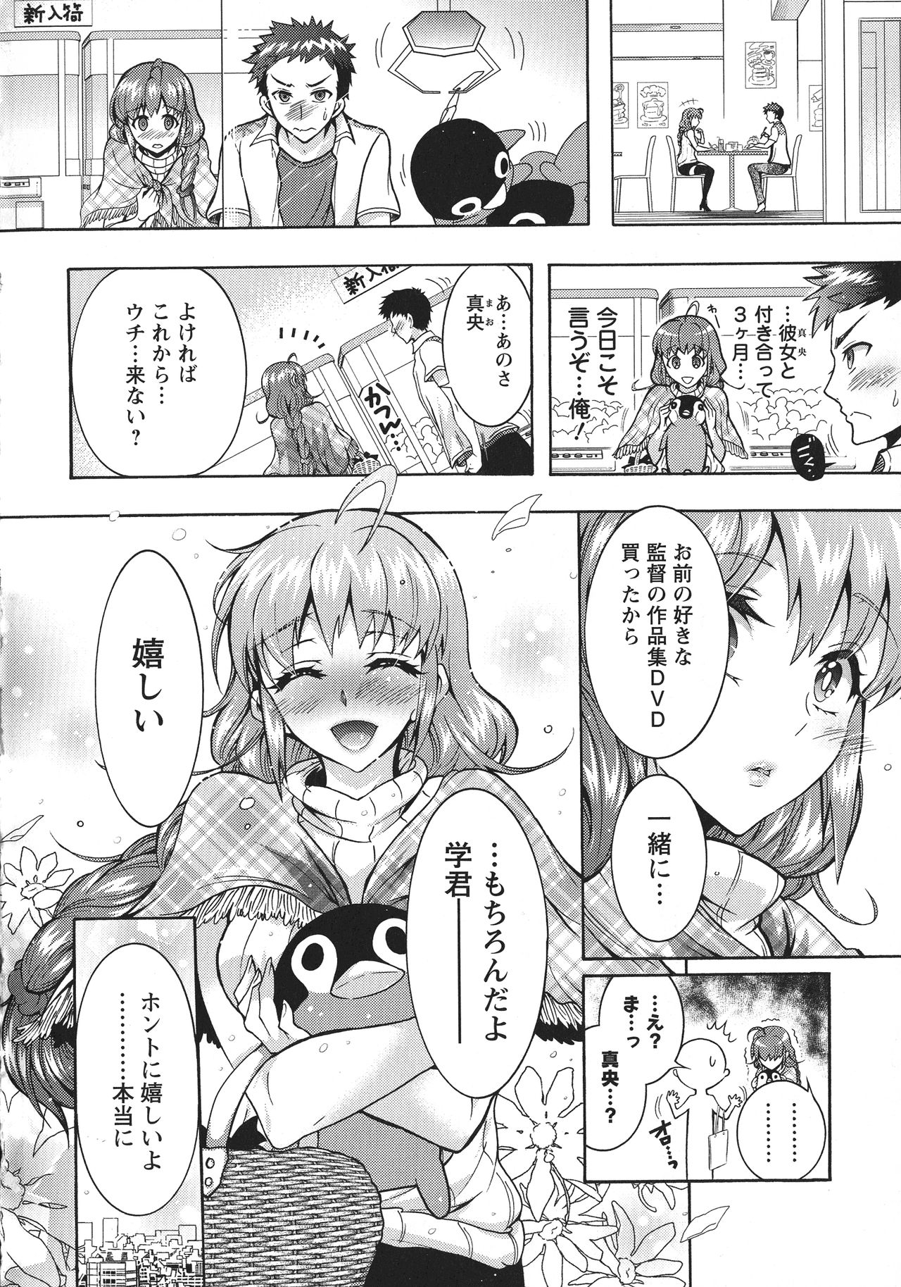 Chouchou Nikushokukei Joshi page 10 full