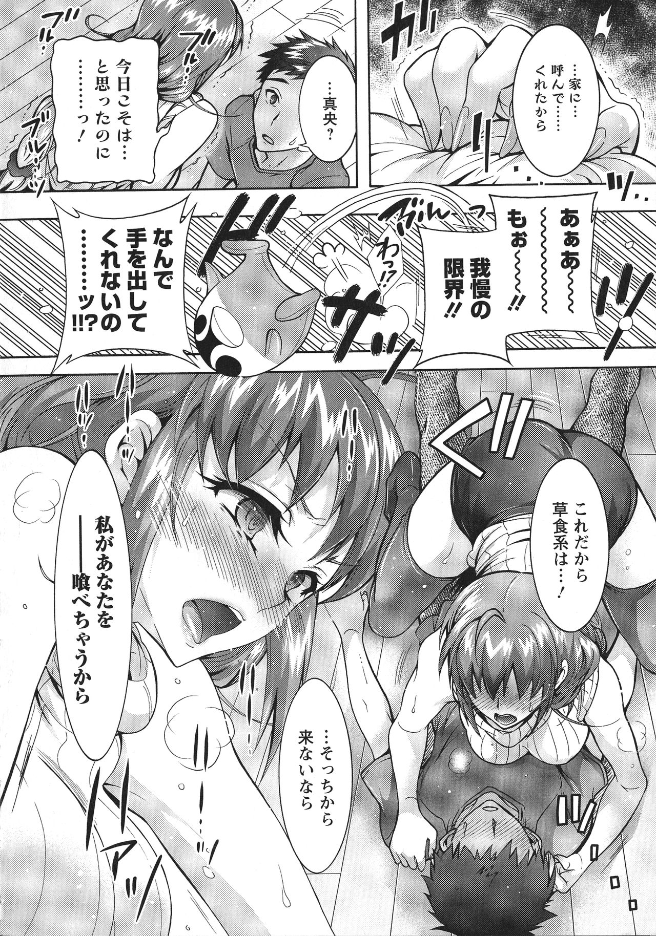 Chouchou Nikushokukei Joshi page 12 full