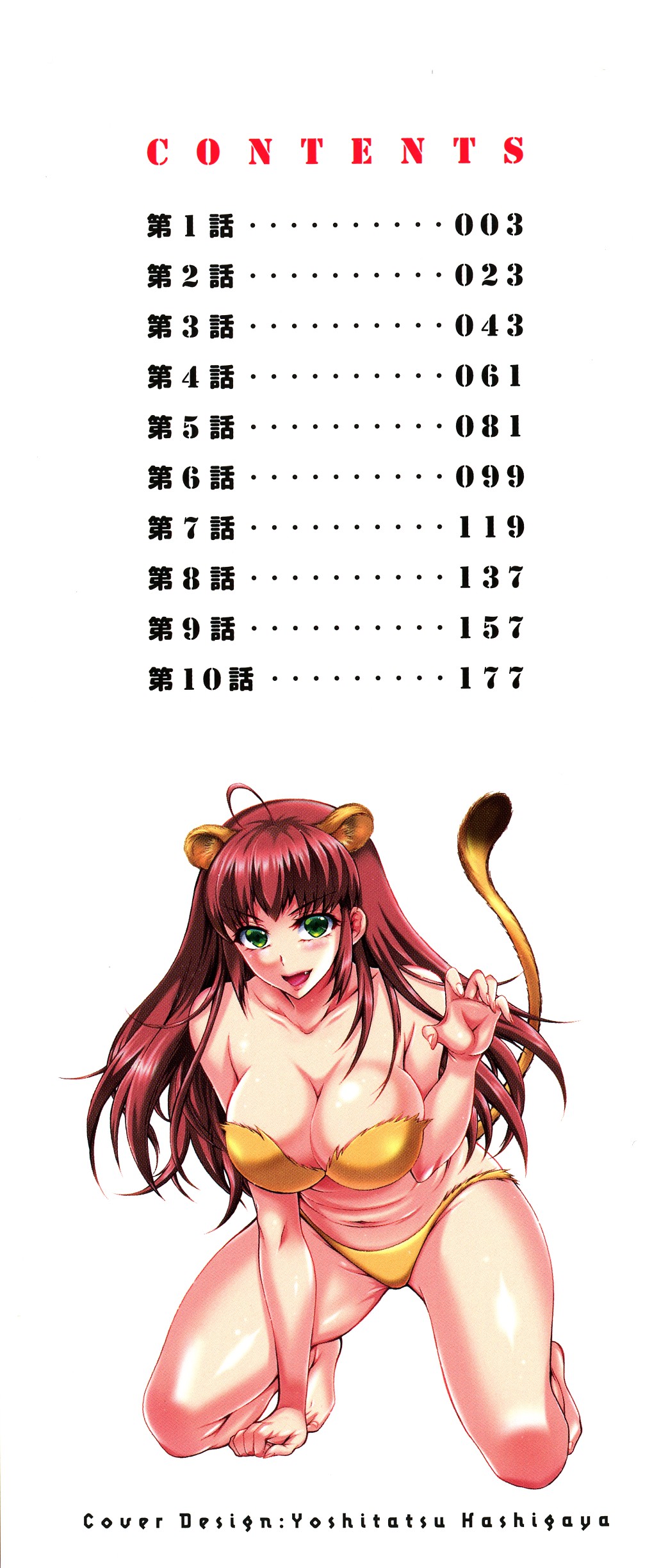 Chouchou Nikushokukei Joshi page 3 full