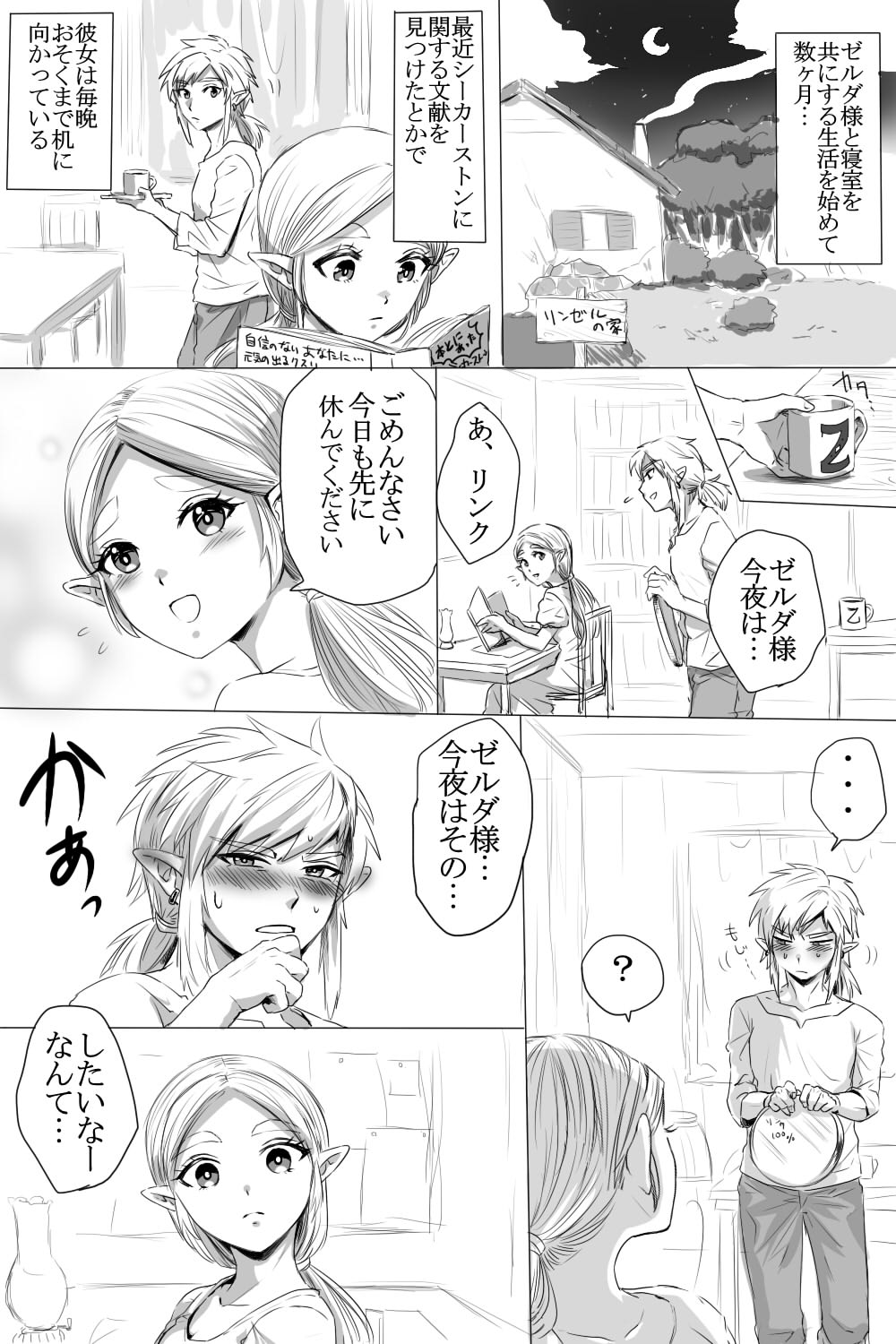 BreaWi no LinZel ga Hitasura Ichaicha Shite Sukebe na Koto Suru Manga page 1 full