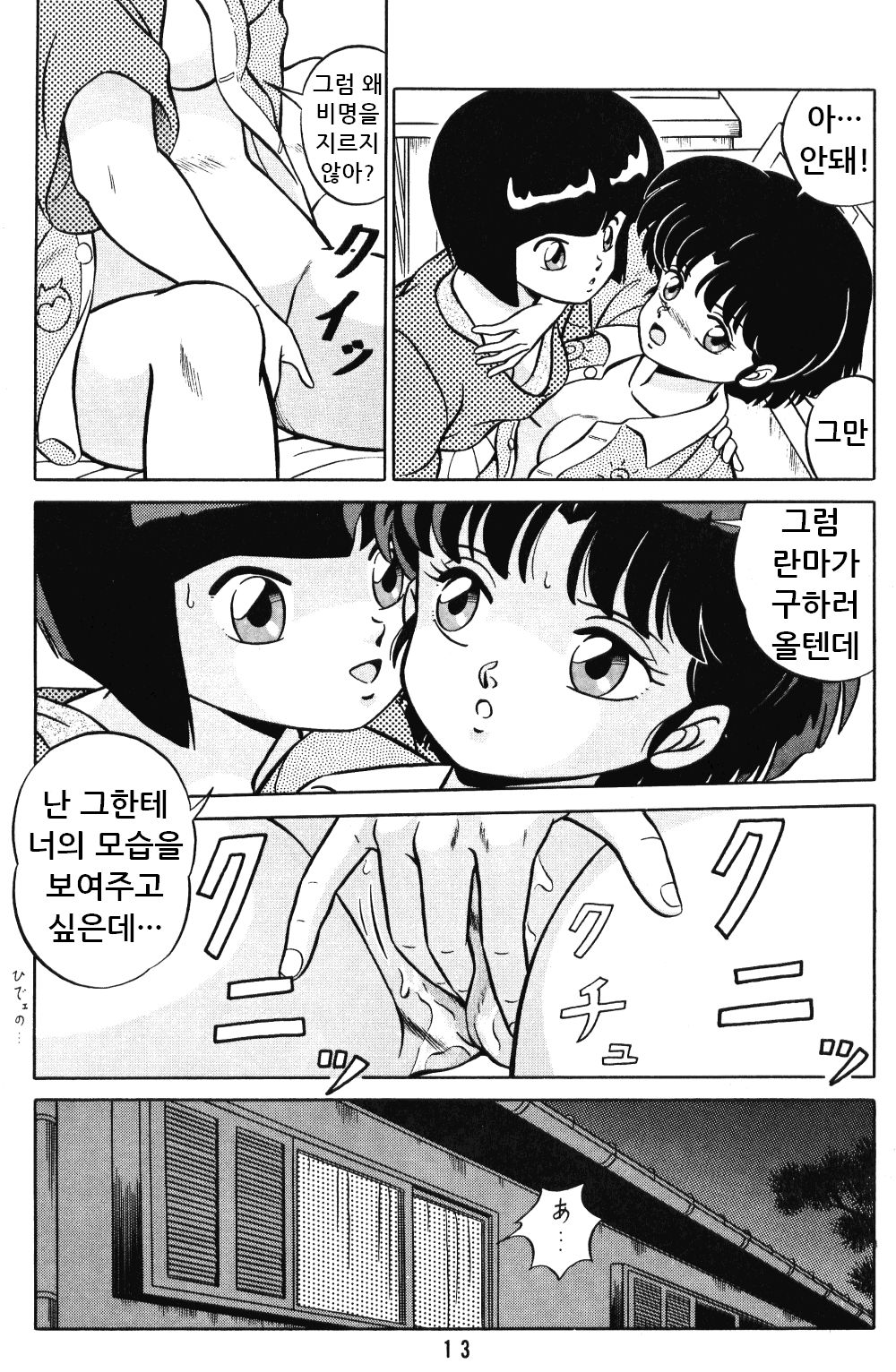 Tendo-ke no Musume-tachi - The Ladies of the Tendo Family Vol. 1 page 12 full