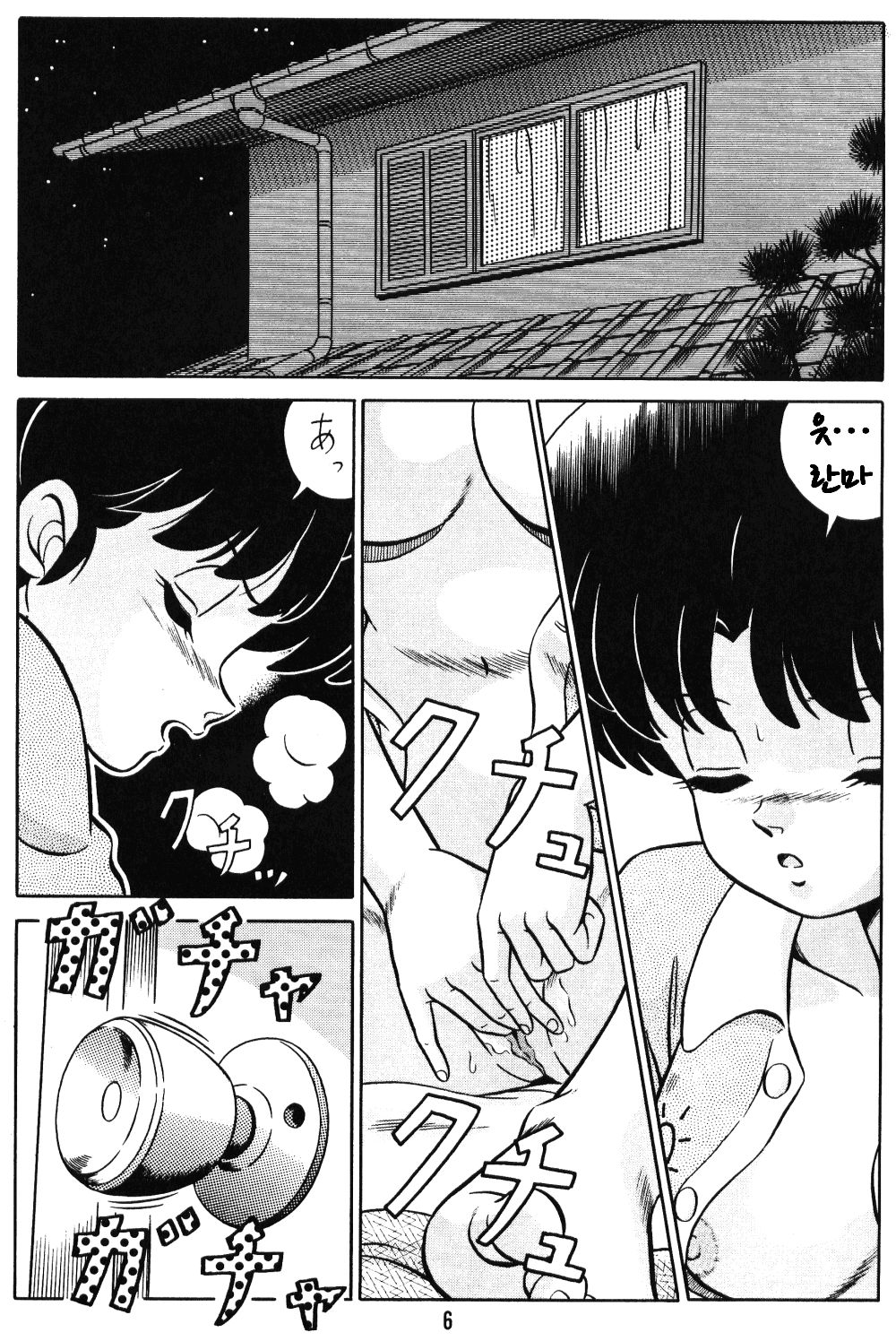 Tendo-ke no Musume-tachi - The Ladies of the Tendo Family Vol. 1 page 5 full