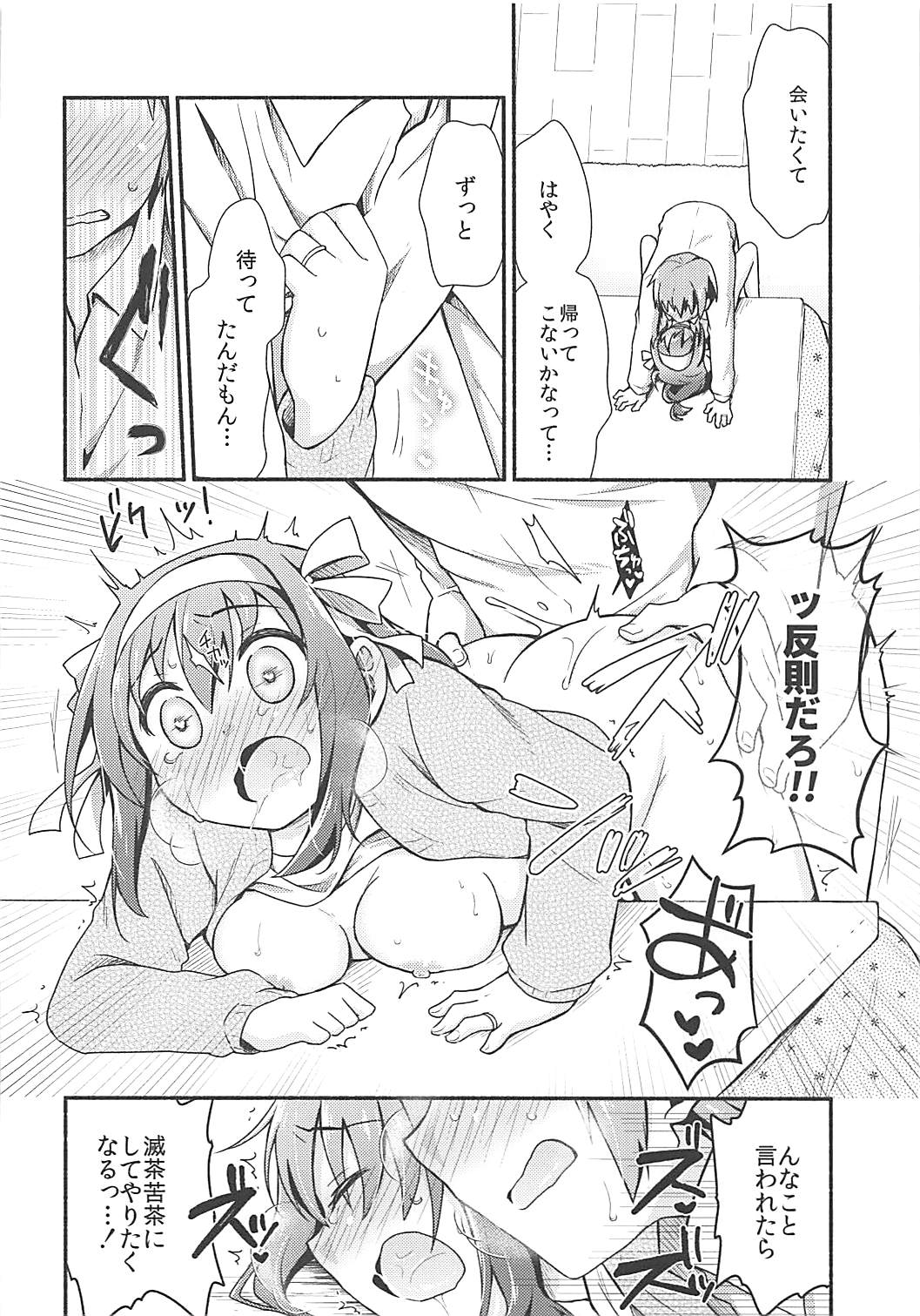 Kotatsu de Mikan, yori mo Amaimono. page 11 full