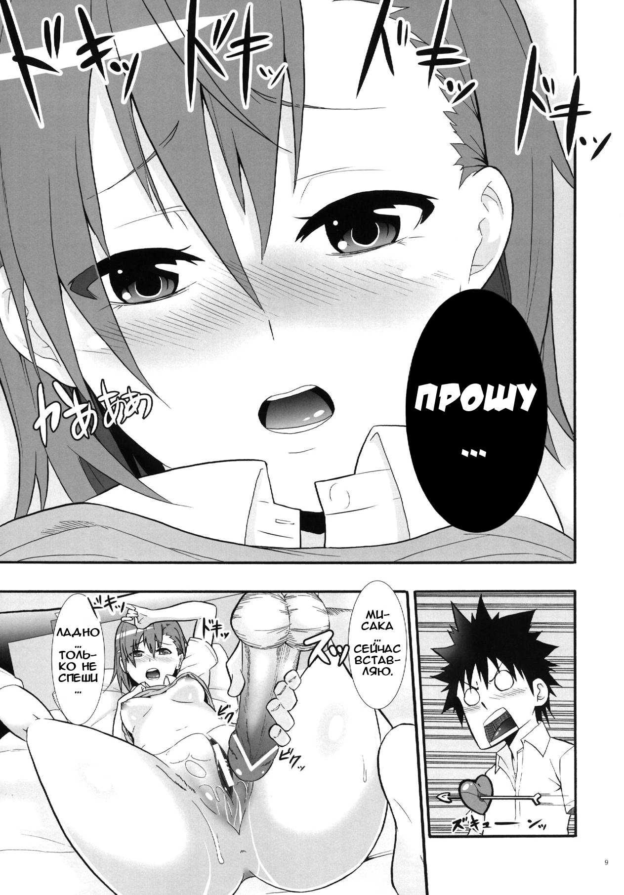 Mikoto-san no Love Love na Nichiyoubi page 8 full
