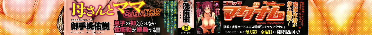 Soukan no Replica - Replica of Mother | Adultery Replica Vol.2 page 3 full