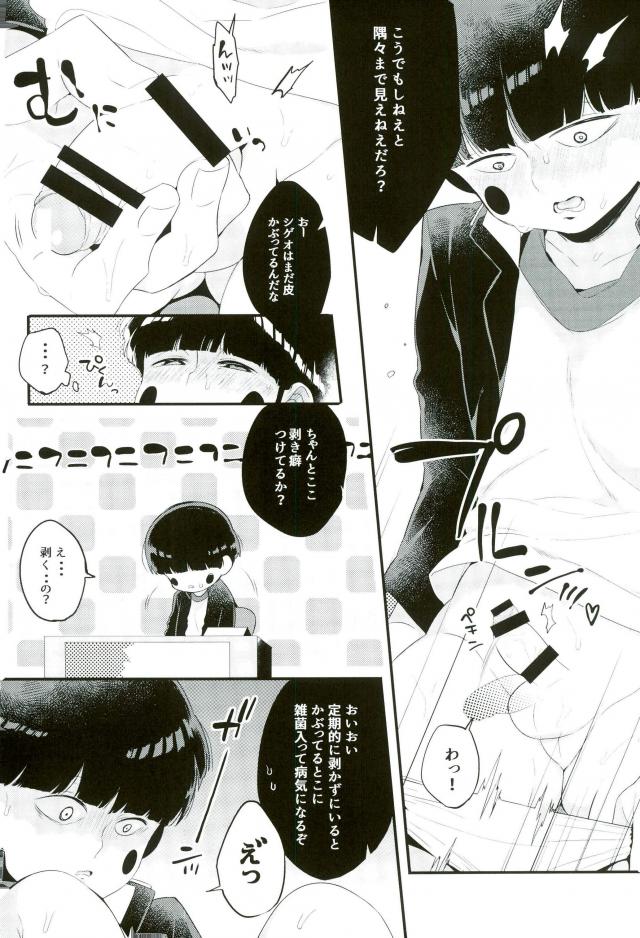 Boku ni wa, Sensei ga Futari Iru page 11 full