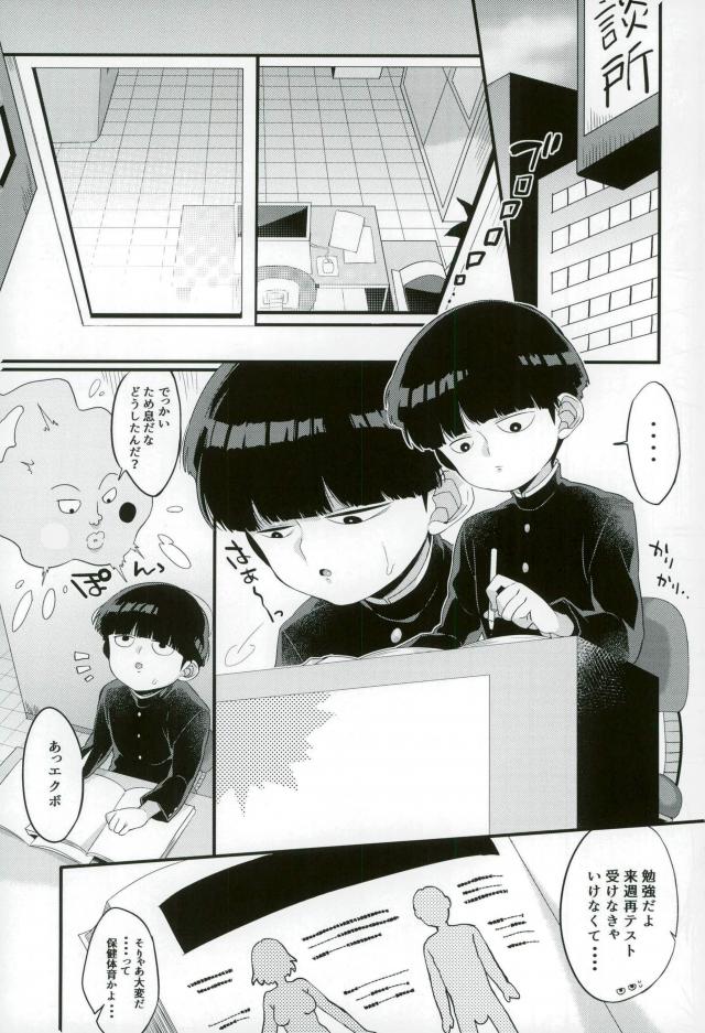 Boku ni wa, Sensei ga Futari Iru page 6 full