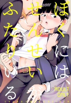 Boku ni wa, Sensei ga Futari Iru