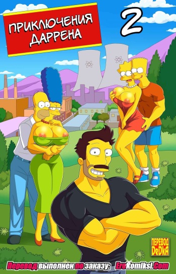[Arabatos] Darren's Adventure (The Simpsons) (RUS) part 2 cover