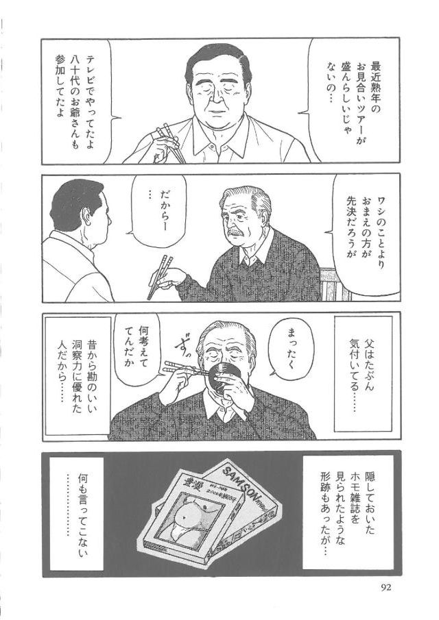 Chichi to Kuraseba page 3 full