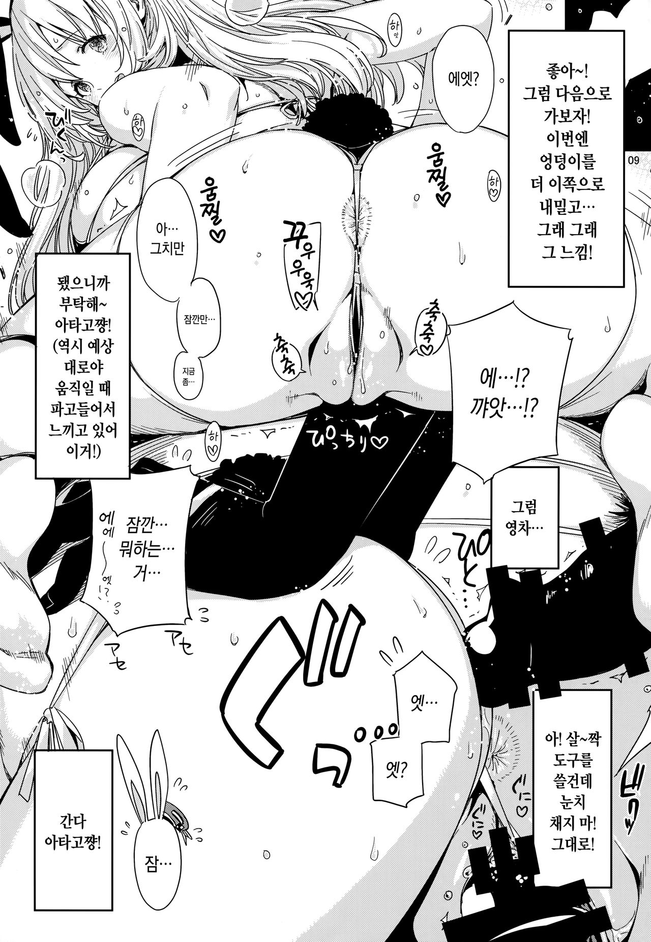 Sanzen Sekai no Karasu o Koroshi Atago ni Model o Tanomitai... | 삼천세계의 까마귀를 죽이고 아타고에게 모델을 부탁하고 싶어... page 8 full