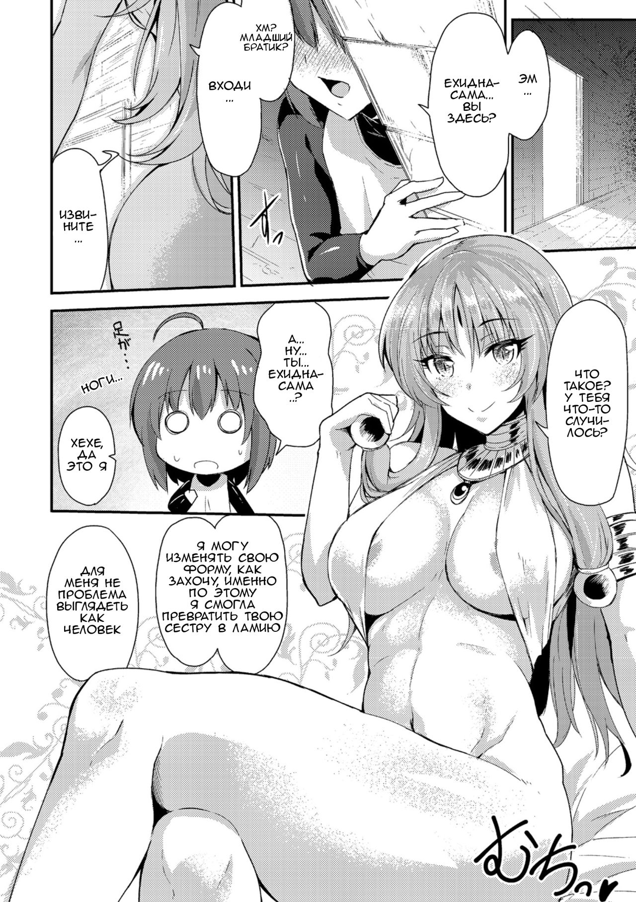Echidna-sama no Himatsubushi Dai San Soume page 4 full