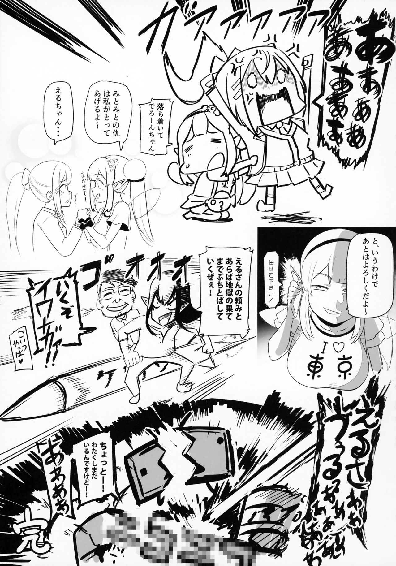 Nijimanji page 12 full