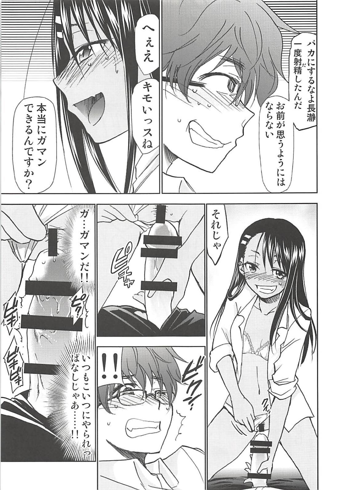 Ijirimakutte, Nagatoro-san page 12 full