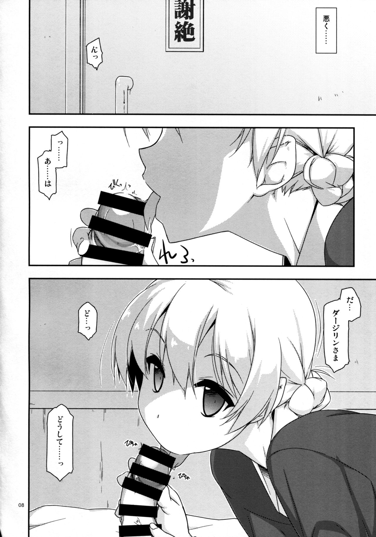 Onegai! Darjeeling-sama 2 page 8 full