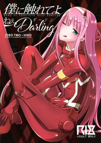 (Futaket 14) [Maltese (Runrun)] Boku ni Fureteyo nee, Darling (DARLING in the FRANXX) cover