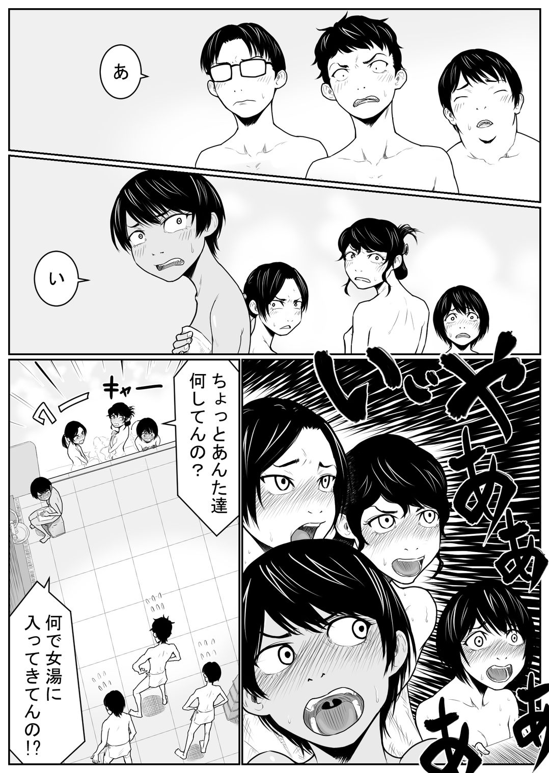 Battle of Large public bath page 12 full