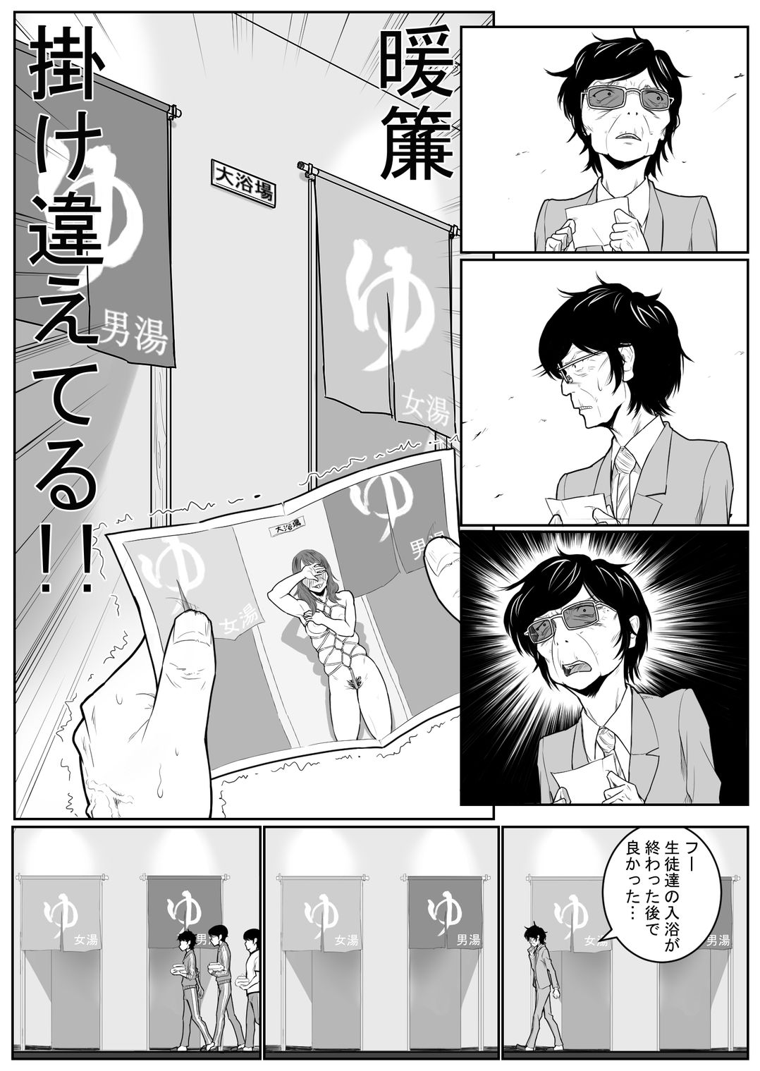 Battle of Large public bath page 9 full