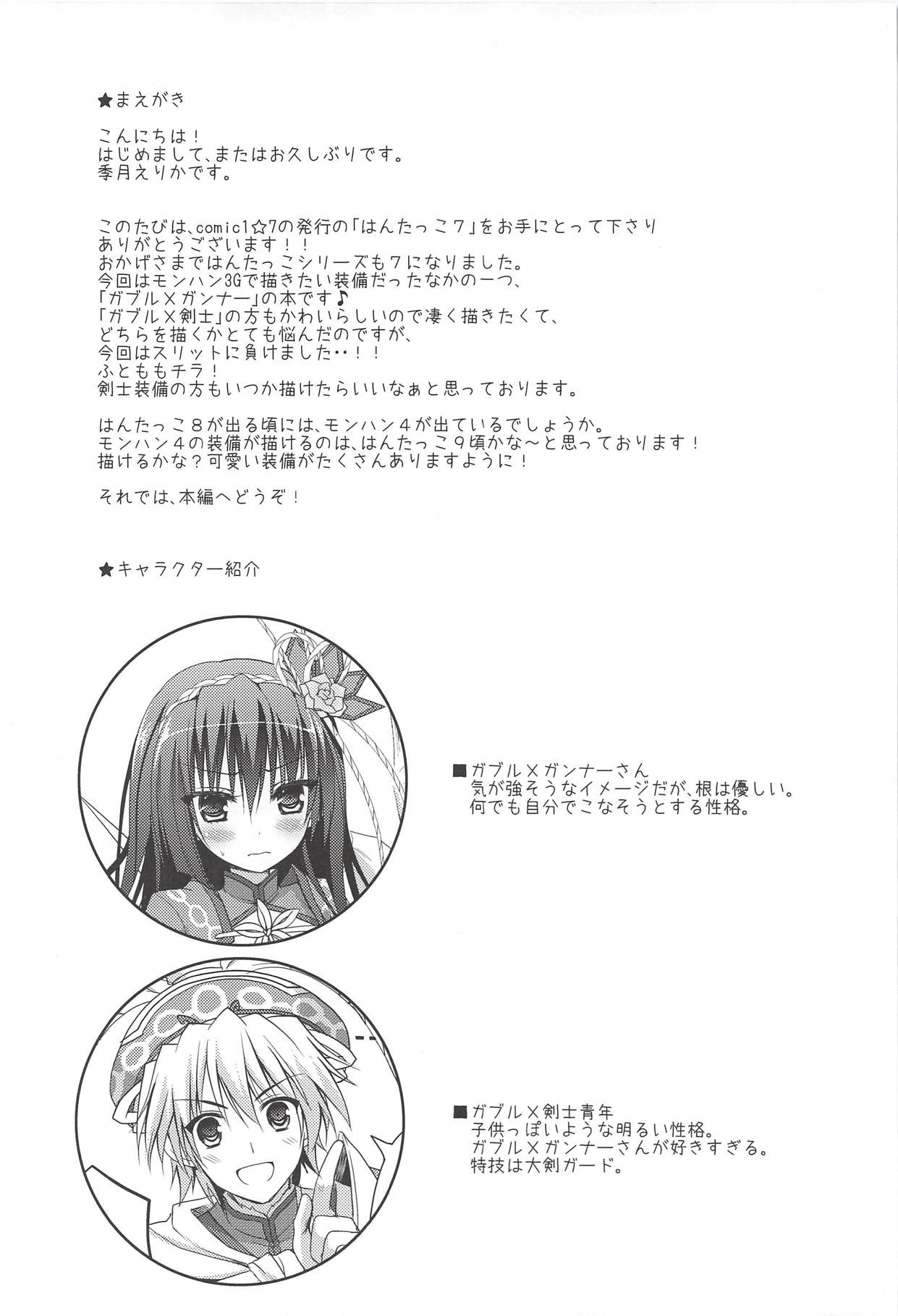 Hantakko 7 page 3 full