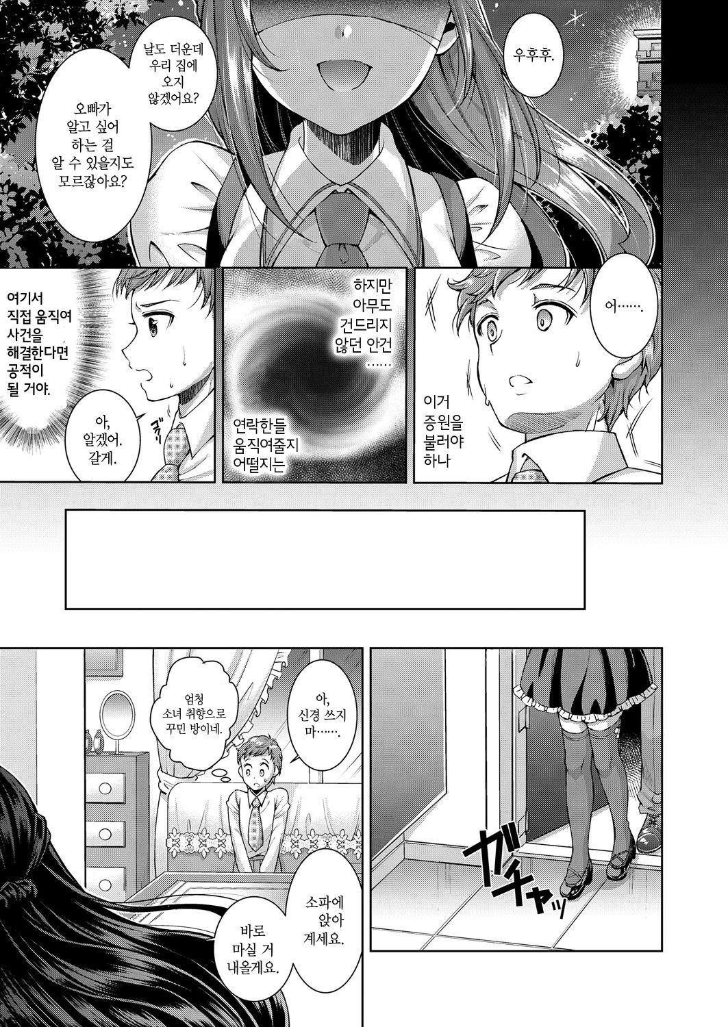 Kumo no Su Custom Doll | 거미 둥지 Custom Doll page 3 full