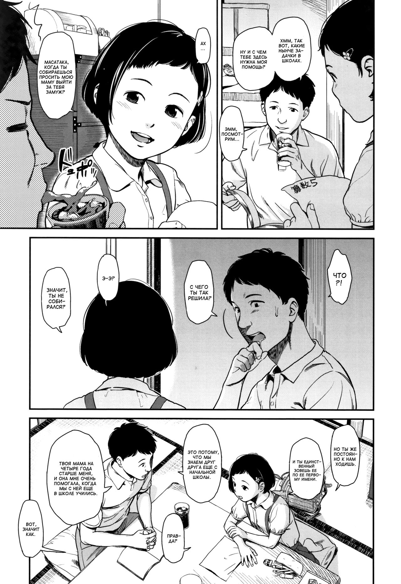 Hime in Distortion | Искаженные взгляды Химе-тян page 3 full
