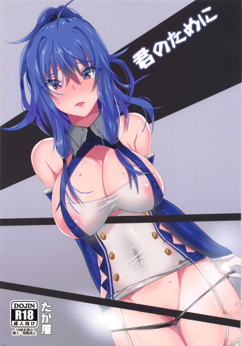 (C94) [Takaya (Takanaru)] Kimi no Tame ni (Azur Lane) cover