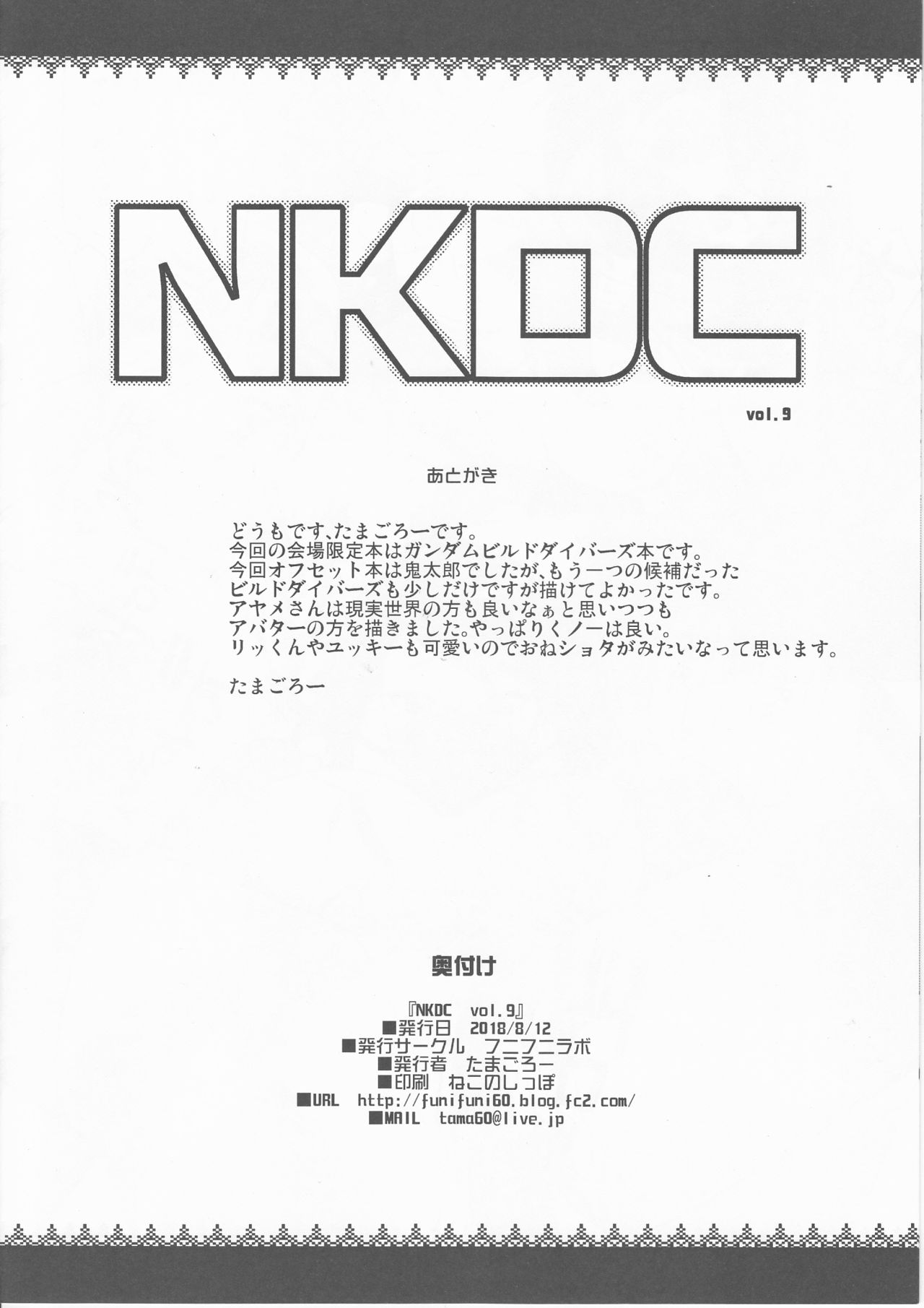 NKDC Vol. 9 page 8 full