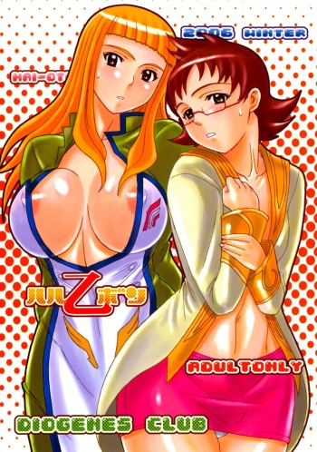 (C71) [Diogenes Club (Haikawa Hemlen)] Haru Otsu Bon (Mai-Otome) [English] [doujin-moe.us] [Colorized] cover