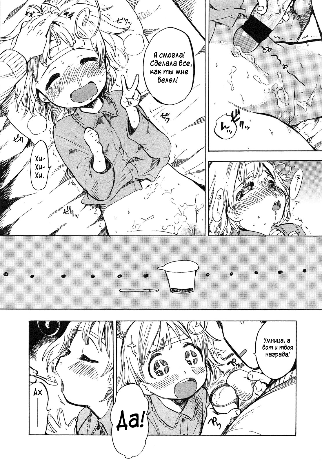 Dokidoki Taiken! Part 2 | Трепетное сердце Глава 2 page 11 full