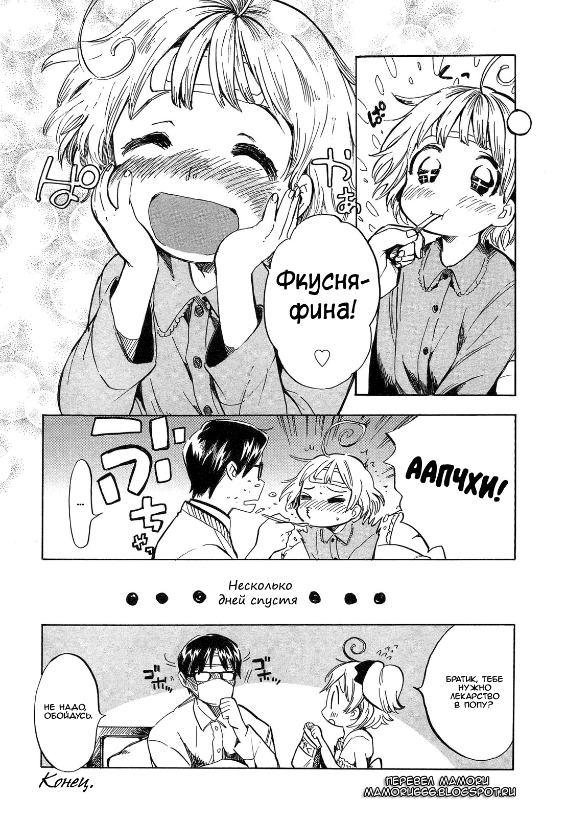 Dokidoki Taiken! Part 2 | Трепетное сердце Глава 2 page 12 full