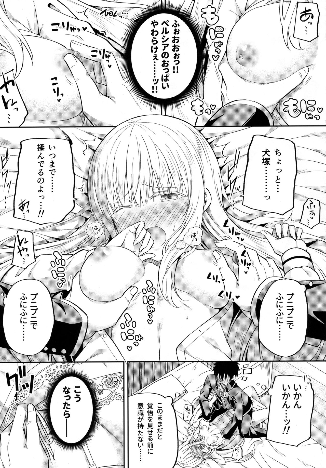 Erohon to Romio to Juliet page 10 full