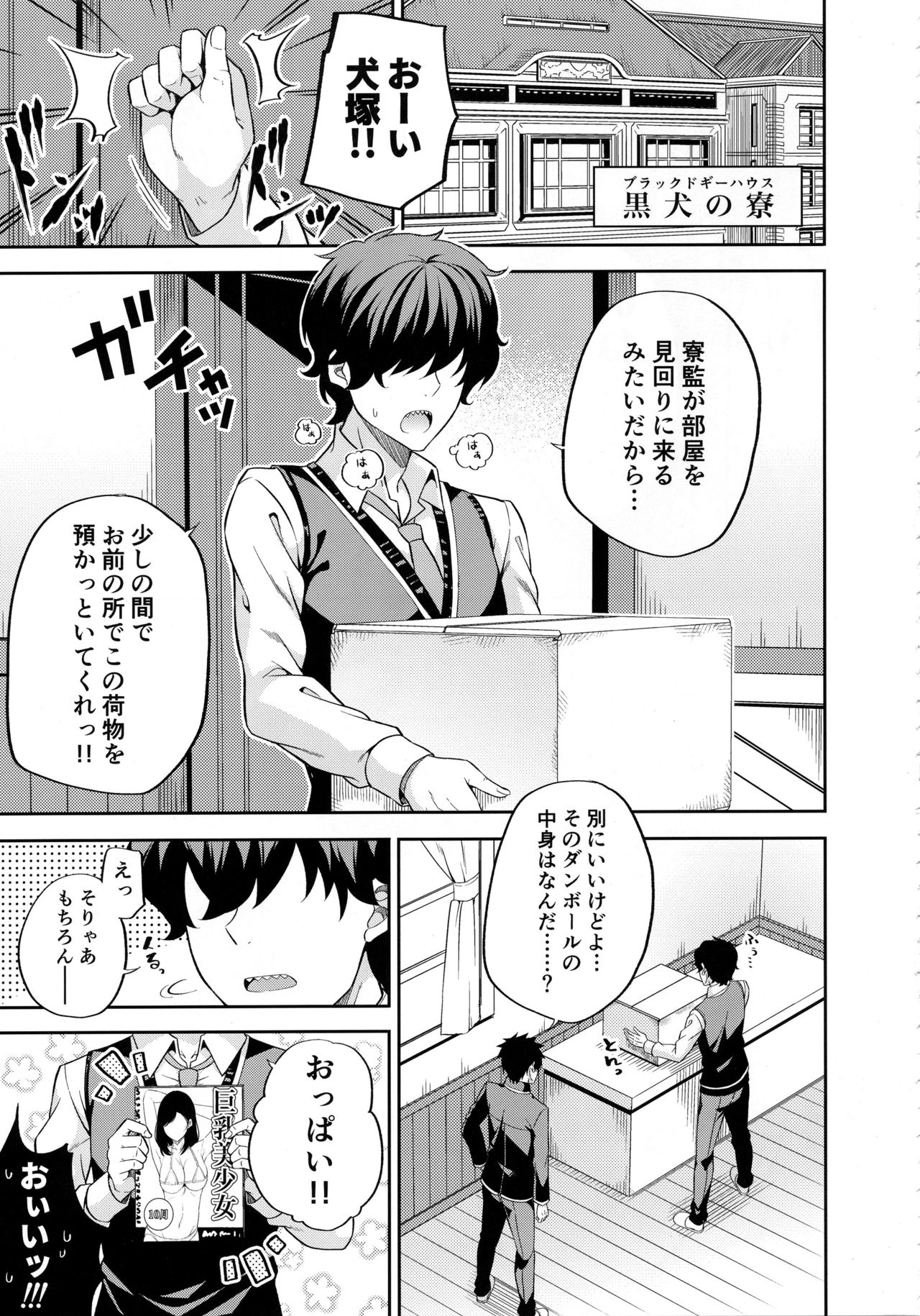 Erohon to Romio to Juliet page 2 full