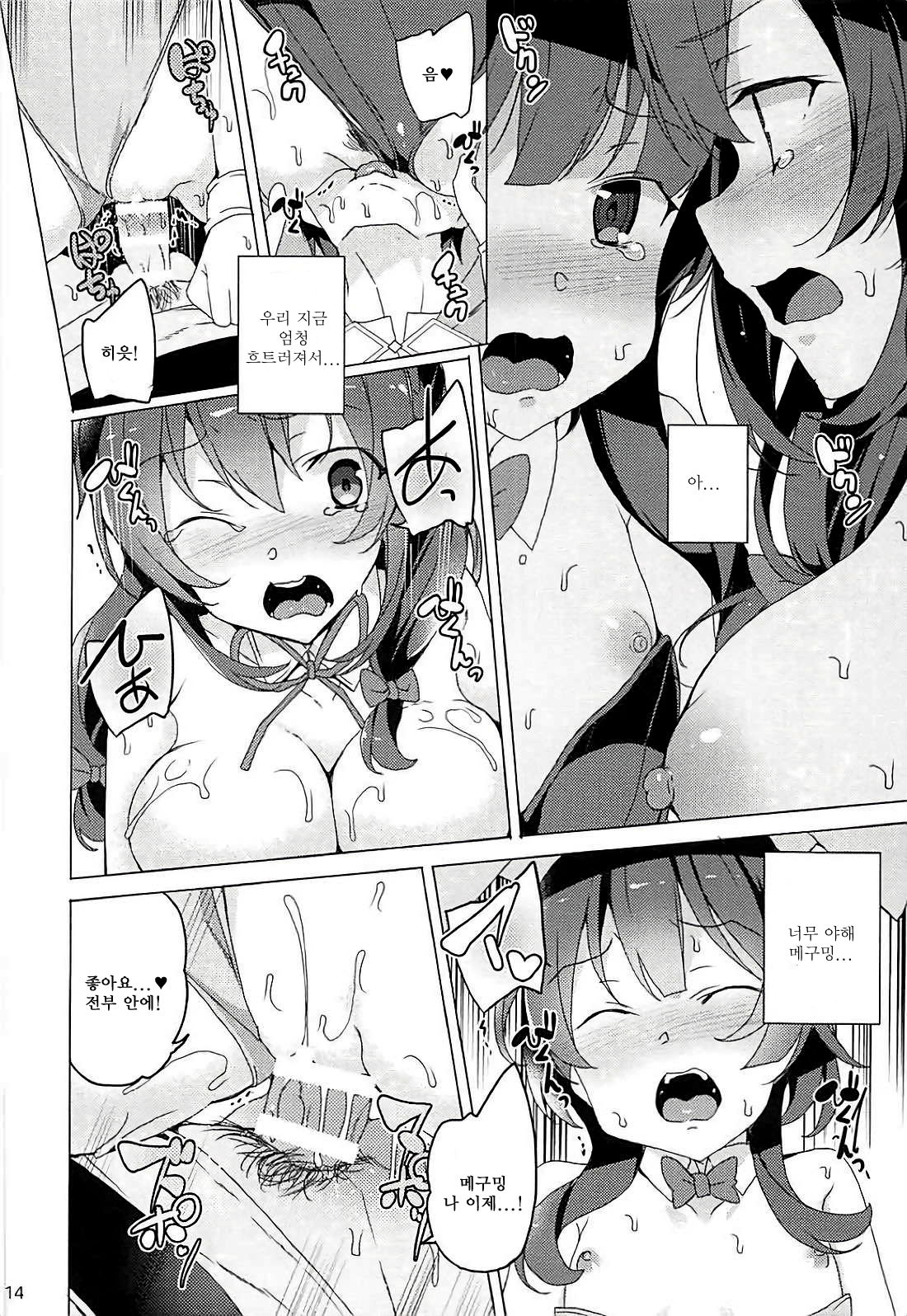 Kouma no Musume wa Tsukiyo ni Hoeru page 12 full