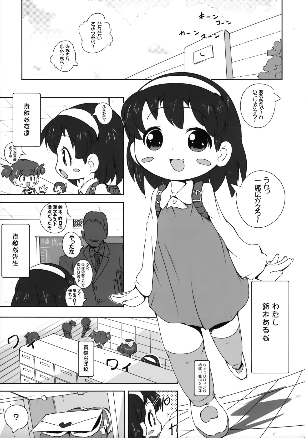 Shoujo Nikudorei Chuu... page 4 full