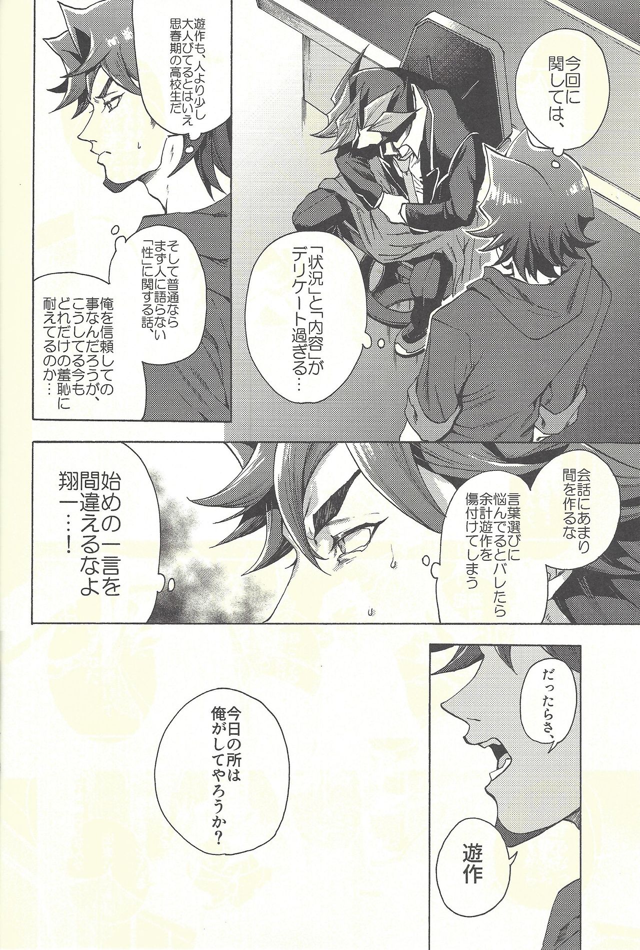 Minaide kure Kusanagi-san page 11 full