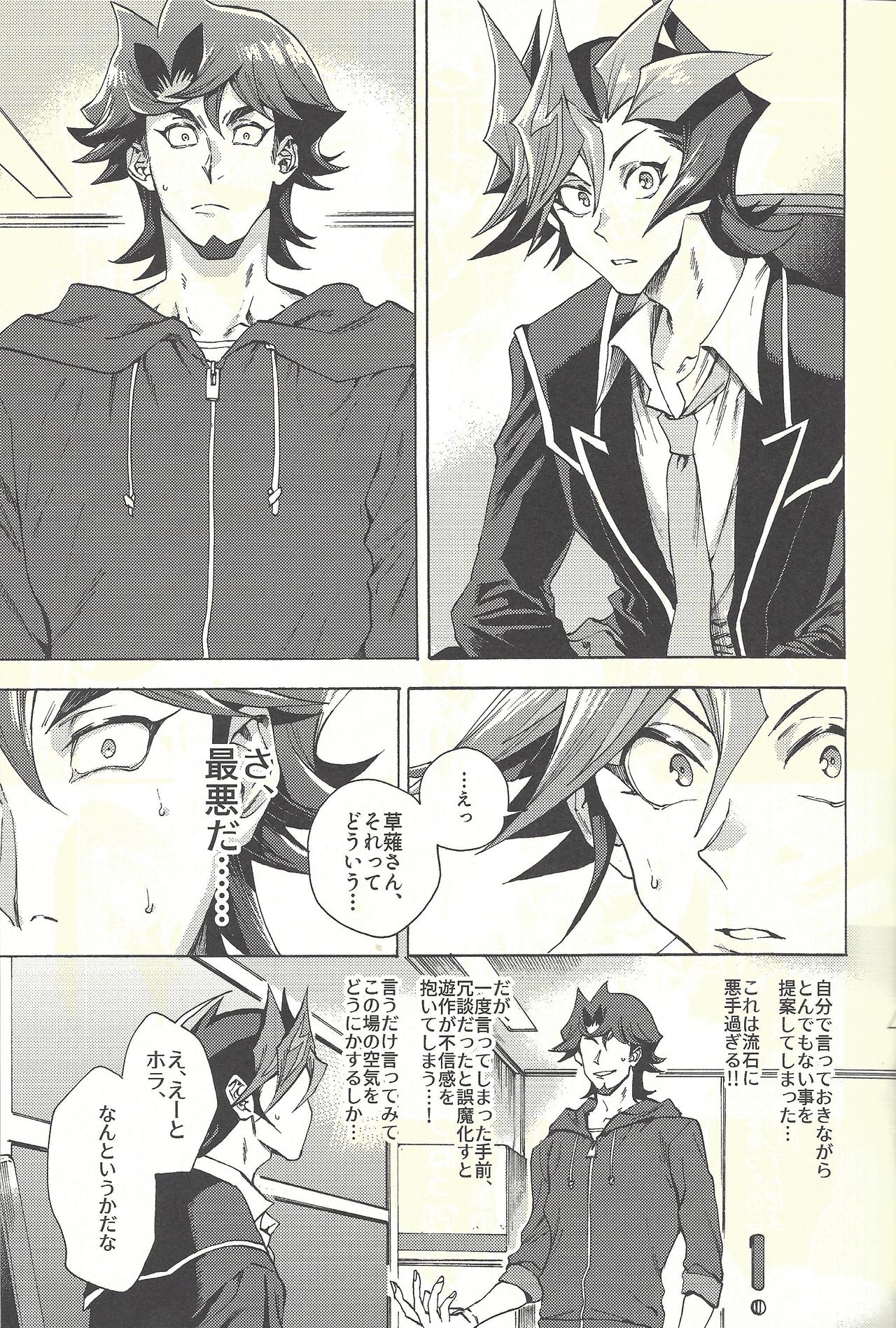 Minaide kure Kusanagi-san page 12 full